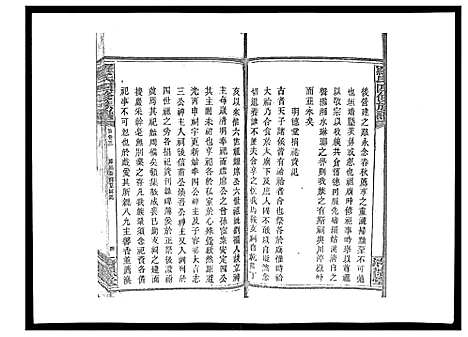 [下载][罗氏四修族谱_42卷首7卷终1卷]湖南.罗氏四修家谱_三.pdf