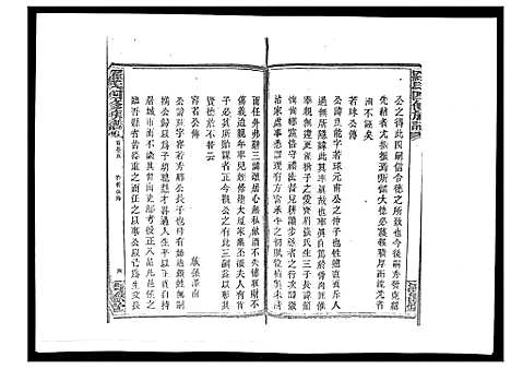 [下载][罗氏四修族谱_42卷首7卷终1卷]湖南.罗氏四修家谱_五.pdf