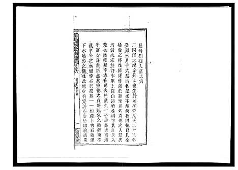 [下载][罗氏四修族谱_42卷首7卷终1卷]湖南.罗氏四修家谱_六.pdf