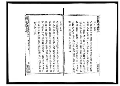 [下载][罗氏四修族谱_42卷首7卷终1卷]湖南.罗氏四修家谱_六.pdf