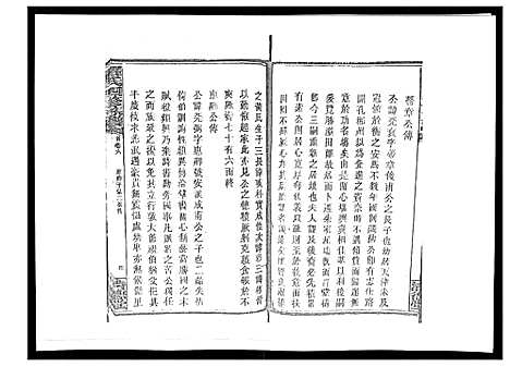 [下载][罗氏四修族谱_42卷首7卷终1卷]湖南.罗氏四修家谱_六.pdf