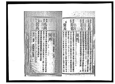 [下载][罗氏四修族谱_42卷首7卷终1卷]湖南.罗氏四修家谱_七.pdf