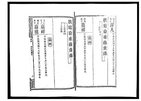 [下载][罗氏四修族谱_42卷首7卷终1卷]湖南.罗氏四修家谱_九.pdf