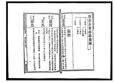 [下载][罗氏四修族谱_42卷首7卷终1卷]湖南.罗氏四修家谱_九.pdf