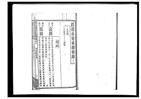 [下载][罗氏四修族谱_42卷首7卷终1卷]湖南.罗氏四修家谱_二十七.pdf