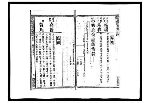 [下载][罗氏四修族谱_42卷首7卷终1卷]湖南.罗氏四修家谱_四十.pdf