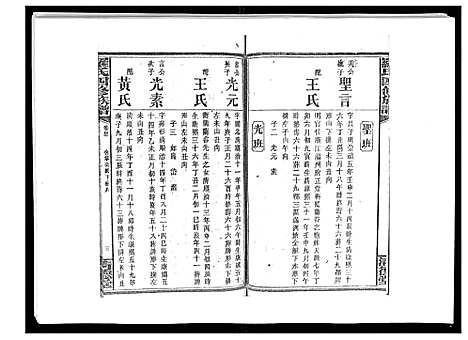 [下载][罗氏四修族谱_42卷首7卷终1卷]湖南.罗氏四修家谱_四十三.pdf