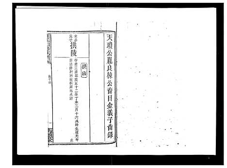 [下载][罗氏四修族谱_42卷首7卷终1卷]湖南.罗氏四修家谱_四十四.pdf