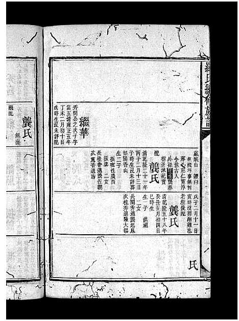 [下载][罗氏家乘_9卷_含首1卷_楚良罗氏族谱_罗氏续修谱_罗氏续修族谱_罗氏家乘]湖南.罗氏家乘_五.pdf