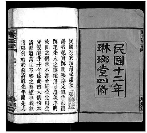 [下载][罗氏家谱_12卷首2卷]湖南.罗氏家谱_一.pdf