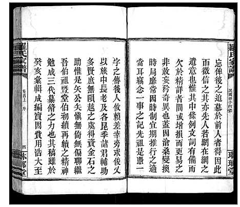 [下载][罗氏家谱_12卷首2卷]湖南.罗氏家谱_一.pdf