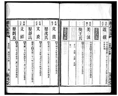 [下载][罗氏家谱_12卷首2卷]湖南.罗氏家谱_十一.pdf