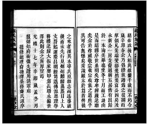 [下载][罗氏房谱_残卷 罗氏族谱_罗氏房谱]湖南.罗氏房谱_一.pdf