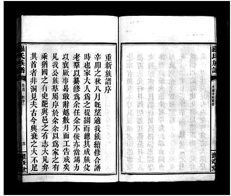 [下载][罗氏房谱_残卷 罗氏族谱_罗氏房谱]湖南.罗氏房谱_一.pdf