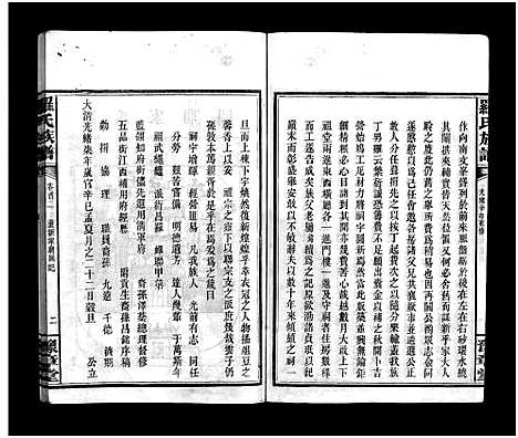 [下载][罗氏房谱_残卷 罗氏族谱_罗氏房谱]湖南.罗氏房谱_二.pdf