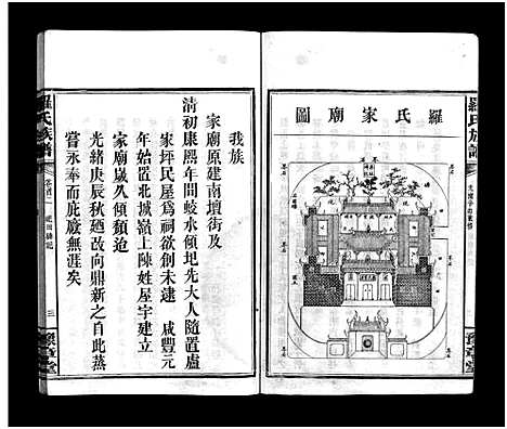 [下载][罗氏房谱_残卷 罗氏族谱_罗氏房谱]湖南.罗氏房谱_二.pdf