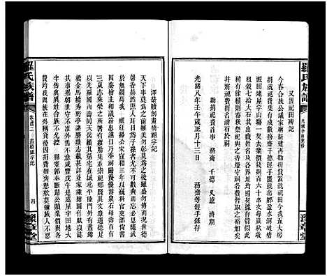 [下载][罗氏房谱_残卷 罗氏族谱_罗氏房谱]湖南.罗氏房谱_二.pdf