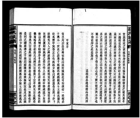 [下载][罗氏房谱_残卷 罗氏族谱_罗氏房谱]湖南.罗氏房谱_三.pdf