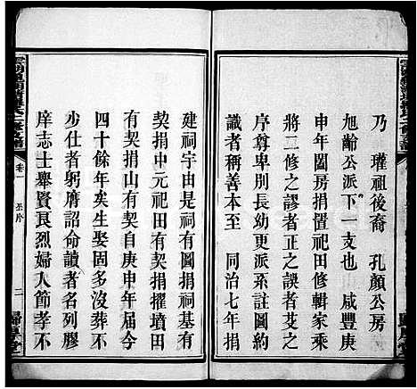 [下载][罗氏支谱_6卷_云湖罗氏二修族谱_湘潭云湖龟湖塘罗氏支谱]湖南.罗氏支谱.pdf