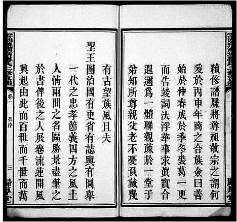 [下载][罗氏支谱_6卷_云湖罗氏二修族谱_湘潭云湖龟湖塘罗氏支谱]湖南.罗氏支谱.pdf