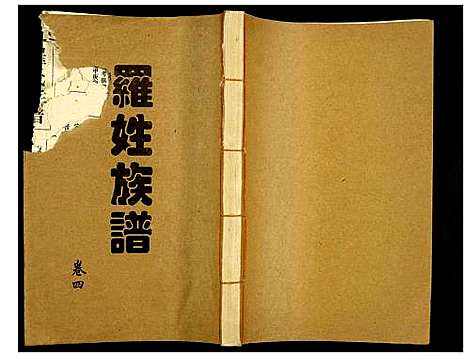 [下载][罗氏族谱]湖南.罗氏家谱_三.pdf