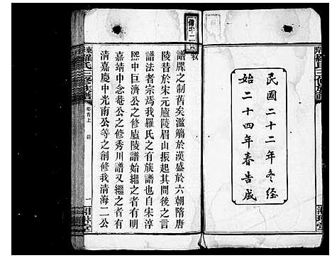 [下载][罗氏族谱_23卷首2卷_末1卷_罗氏三修族谱_东岸罗氏三修族谱]湖南.罗氏家谱.pdf