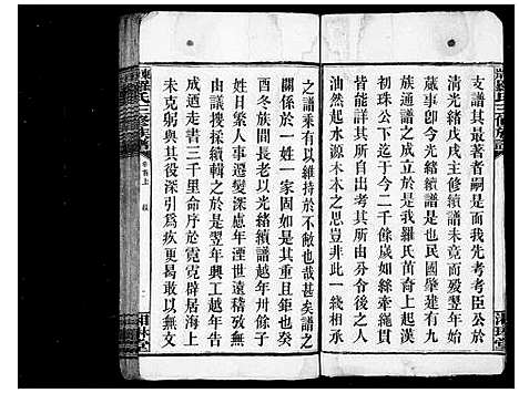 [下载][罗氏族谱_23卷首2卷_末1卷_罗氏三修族谱_东岸罗氏三修族谱]湖南.罗氏家谱.pdf