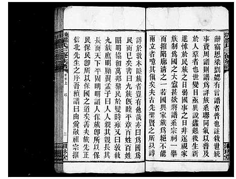 [下载][罗氏族谱_23卷首2卷_末1卷_罗氏三修族谱_东岸罗氏三修族谱]湖南.罗氏家谱.pdf