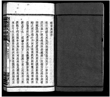 [下载][罗氏族谱_8卷_及卷首_浏阳珠琳村罗氏归厚堂四修族谱_浏阳罗氏族谱_罗氏族谱]湖南.罗氏家谱_一.pdf