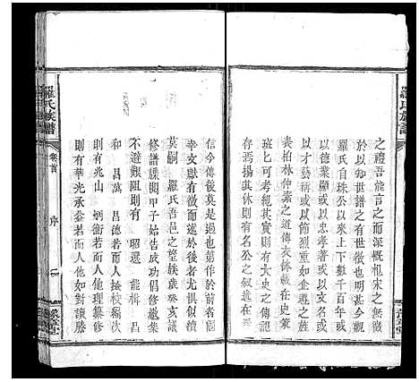 [下载][罗氏族谱_7卷首1卷]湖南.罗氏家谱_一.pdf