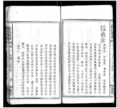 [下载][罗氏族谱_7卷首1卷]湖南.罗氏家谱_三.pdf