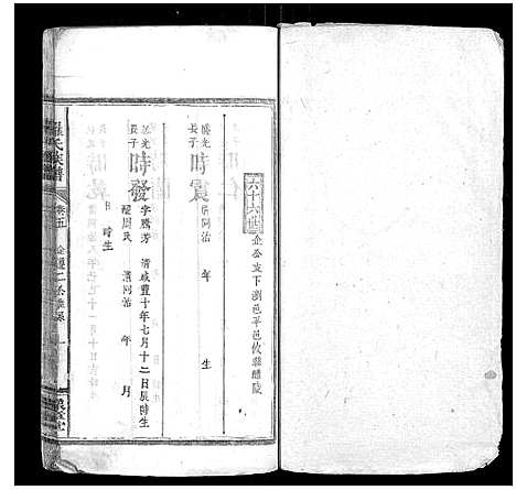 [下载][罗氏族谱_7卷首1卷]湖南.罗氏家谱_六.pdf