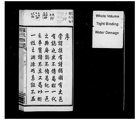 [下载][罗氏续修族谱_8卷_罗氏族谱]湖南.罗氏续修家谱_一.pdf