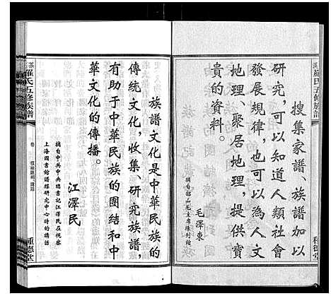 [下载][茶溪罗氏五修族谱_7卷]湖南.茶溪罗氏五修家谱_三.pdf