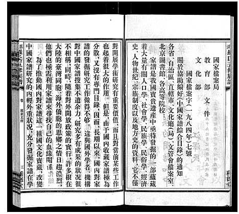 [下载][茶溪罗氏五修族谱_7卷]湖南.茶溪罗氏五修家谱_三.pdf