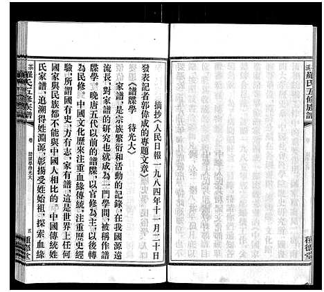 [下载][茶溪罗氏五修族谱_7卷]湖南.茶溪罗氏五修家谱_三.pdf