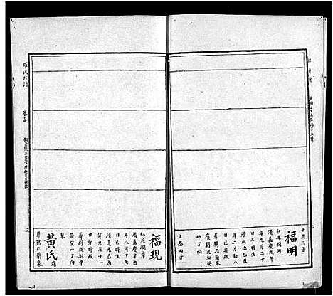 [下载][罗氏族谱_22卷首2卷_罗氏族谱]湖南.罗氏家谱_十四.pdf