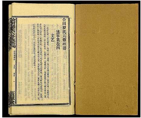 [下载][公田罗氏族谱_各集分卷_公田罗氏六修族谱]湖南.公田罗氏家谱_四十四.pdf