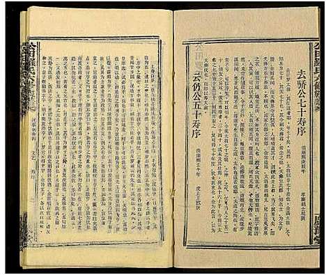 [下载][公田罗氏族谱_各集分卷_公田罗氏六修族谱]湖南.公田罗氏家谱_四十四.pdf