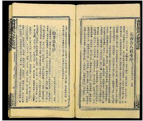 [下载][公田罗氏族谱_各集分卷_公田罗氏六修族谱]湖南.公田罗氏家谱_四十四.pdf