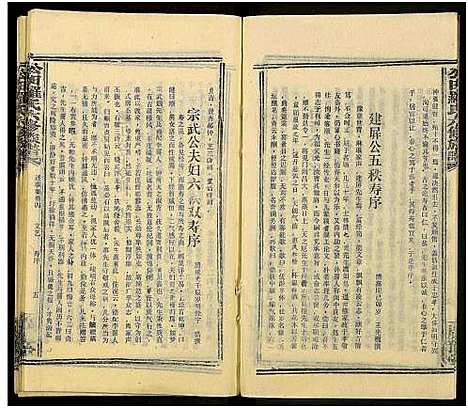 [下载][公田罗氏族谱_各集分卷_公田罗氏六修族谱]湖南.公田罗氏家谱_四十四.pdf