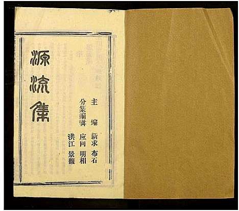 [下载][公田罗氏族谱_各集分卷_公田罗氏六修族谱]湖南.公田罗氏家谱_四十五.pdf