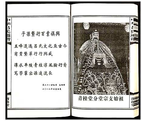 [下载][中华吕氏通谱]湖南.中华吕氏通谱_二.pdf