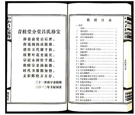 [下载][中华吕氏通谱]湖南.中华吕氏通谱_二.pdf