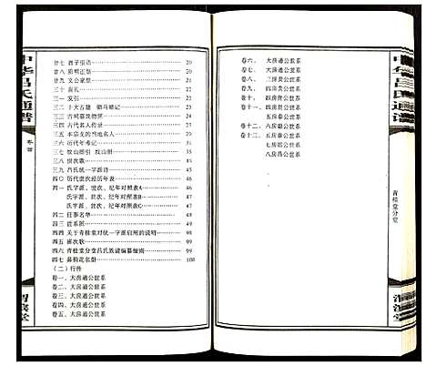 [下载][中华吕氏通谱]湖南.中华吕氏通谱_二.pdf