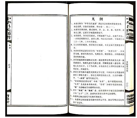 [下载][中华吕氏通谱]湖南.中华吕氏通谱_二.pdf