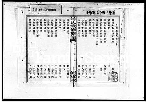 [下载][吕氏六修族谱_16卷_及卷首_湖南常德市汉寿县吕氏六修族谱]湖南.吕氏六修家谱_一.pdf