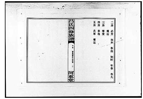 [下载][吕氏四修族谱_9卷_含卷首_吕氏族谱]湖南.吕氏四修家谱_一.pdf