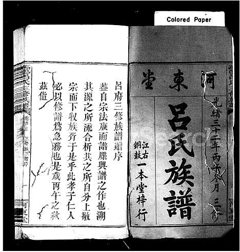 [下载][吕氏族谱_10卷首4卷_万邑吕氏三修族谱]湖南.吕氏家谱_一.pdf