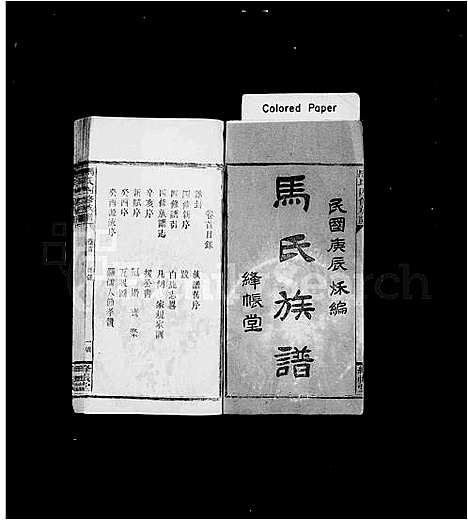 [下载][马氏四修族谱_9卷首1卷]湖南.马氏四修家谱.pdf